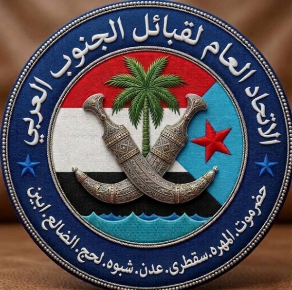 قيادة الاتحاد العام لقبائل الجنوب العربي تهنئ القيادة والقوات المسلحة الجنوبية بمناسبة الذكرى الـ55 لتأسيس الجيش الجنوبي قيادة الاتحاد العام لقبائل الجنوب العربي تهنئ القيادة والقوات المسلحة الجنوبية بمناسبة الذكرى الـ55 لتأسيس الجيش الجنوبي