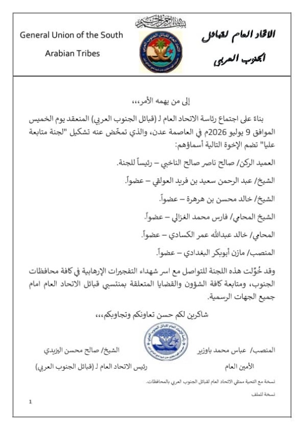 الاتحاد العام لقبائل الجنوب العربي يشك ل لجنة عليا للتواصل مع أسر شهداء الجنوب ومتابعة قضايا منتسبيه الاتحاد العام لقبائل الجنوب العربي يشك ل لجنة عليا للتواصل مع أسر شهداء الجنوب ومتابعة قضايا منتسبيه