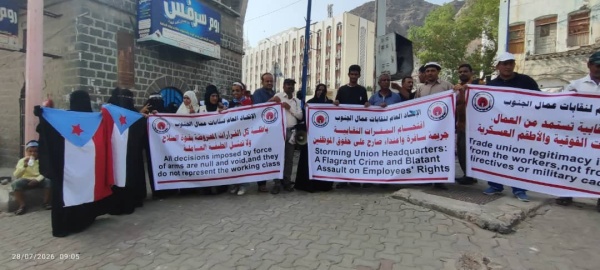 اتحاد نقابات عمال الجنوب ينظم وقفة احتجاجية تنديد ا باقتحام مقره في العاصمة عدن