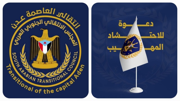 استجابته لدعوة الهيئة العسكرية العليا صباح غد الأربعاء انتقالي العاصمة عدن يدعو الجماهير للحشد السلمي نحو معاشيق