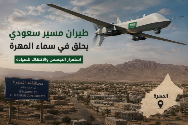 بعد كشف هشاشة وحقيقة الأمن القومي للمملكة طيران مسير سعودي يحلق فوق أجواء المهرة باحثا عن الشيخ راجح باكريت بعد كشف هشاشة وحقيقة الأمن القومي للمملكة طيران مسير سعودي يحلق فوق أجواء المهرة باحثا عن الشيخ راجح باكريت