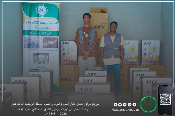 مؤسسة الهجرة توزع 30 مروحة شحن في العاصمة عدن ولحج مؤسسة الهجرة توزع 30 مروحة شحن في العاصمة عدن ولحج