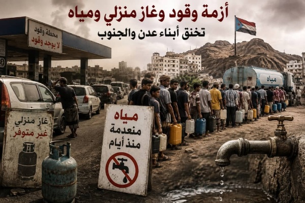 معاناة لا تنتهي أزمة وقود وغاز ومياه تخنق العاصمة عدن وعدد ا من محافظات الجنوب معاناة لا تنتهي أزمة وقود وغاز ومياه تخنق العاصمة عدن وعدد ا من محافظات الجنوب