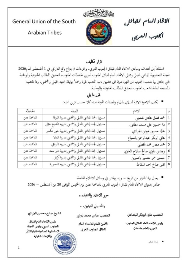 قيادة الاتحاد العام لقبائل الجنوب ت عي ن مسؤولي لجان قبلية ومجتمعية بمديريات العاصمة عدن استعدادا لتنفيذ الداعي القبلي والمجتمعي لتحقيق المطالب الحقوقية والوطنية قيادة الاتحاد العام لقبائل الجنوب ت عي ن مسؤولي لجان قبلية ومجتمعية بمديريات العاصمة عدن استعدادا لتنفيذ الداعي القبلي والمجتمعي لتحقيق المطالب الحقوقية والوطنية
