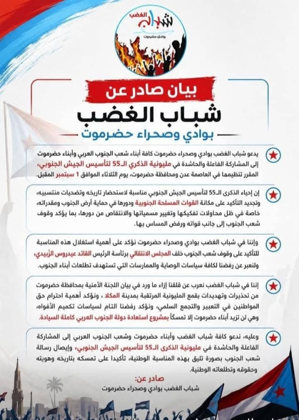بيان صادر عن شباب الغضب بوادي وصحراء حضرموت بيان صادر عن شباب الغضب بوادي وصحراء حضرموت