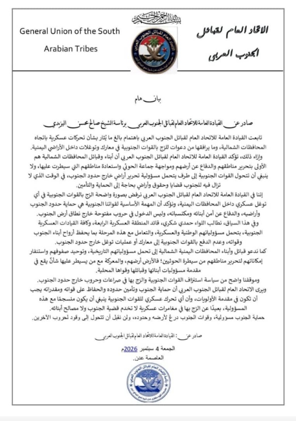 القيادة العامة للاتحاد العام لقبائل الجنوب العربي ترفض الزج بالقوات الجنوبية في معارك داخل الأراضي اليمنية القيادة العامة للاتحاد العام لقبائل الجنوب العربي ترفض الزج بالقوات الجنوبية في معارك داخل الأراضي اليمنية