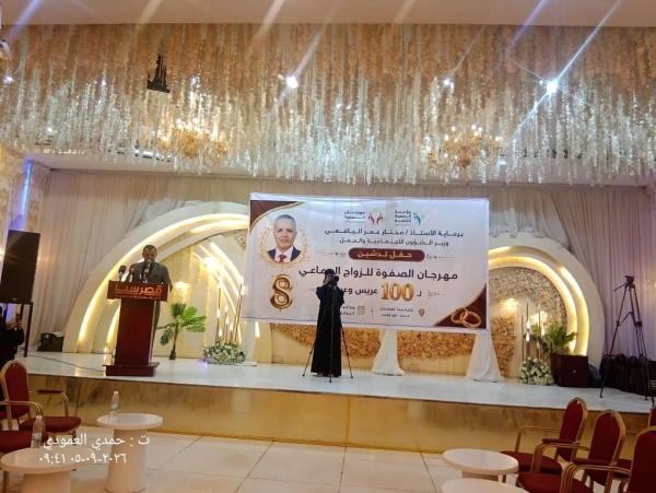 يحدث الآن العاصمة عدن تشهد حفل مهرجان الصفوة للزواج الجماعي لـ100 عريس وعروس يحدث الآن العاصمة عدن تشهد حفل مهرجان الصفوة للزواج الجماعي لـ100 عريس وعروس