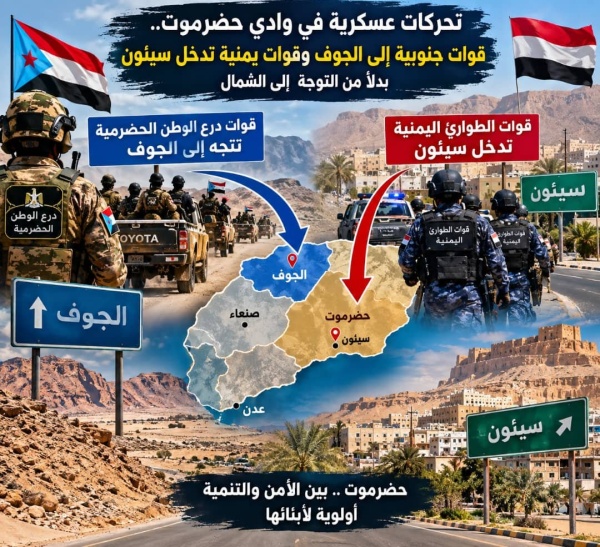 تحركات عسكرية في وادي حضرموت قوات درع الوطن الحضرمية تتجه إلى الجوف وقوات يمنية تدخل سيئون تحركات عسكرية في وادي حضرموت قوات درع الوطن الحضرمية تتجه إلى الجوف وقوات يمنية تدخل سيئون