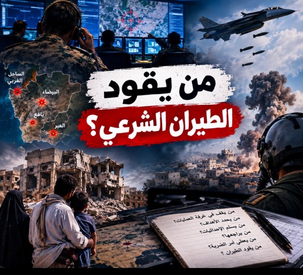 من يقود الطيران الشرعي من يقود الطيران الشرعي