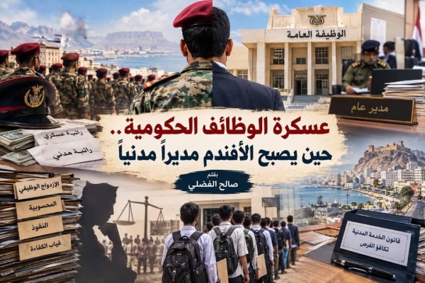 عسكرة الوظائف الحكومية حين يصبح الأفندم مديرا مدنيا