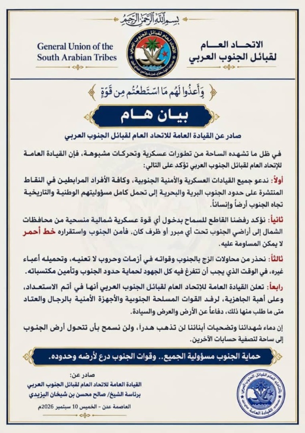 القيادة العامة للاتحاد العام لقبائل الجنوب ترفض دخول أي قوة عسكرية شمالية منسحبة من محافظات الشمال إلى الجنوب