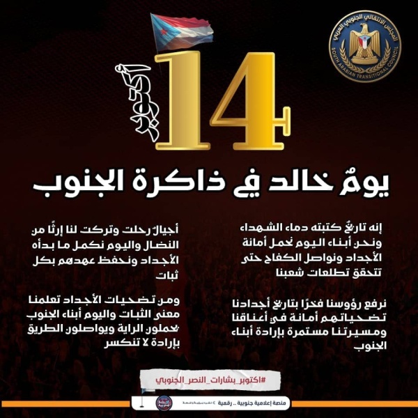 ثورة نضال تاريخي من شرارة ردفان إلى تطلعات شعب الجنوب العربي لاستعادة دولته الجنوبية ثورة نضال تاريخي من شرارة ردفان إلى تطلعات شعب الجنوب العربي لاستعادة دولته الجنوبية