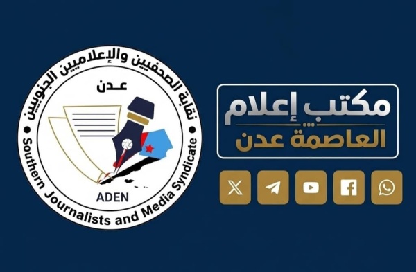 بحث التعاون المشترك بين نقابة الصحفيين والإعلاميين الجنوبيين ومكتب إعلام العاصمة عدن بحث التعاون المشترك بين نقابة الصحفيين والإعلاميين الجنوبيين ومكتب إعلام العاصمة عدن