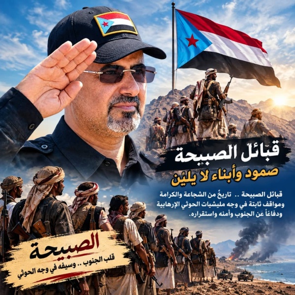 الشيخ باكريت أسود الصبيحة يكتبون التاريخ والجنوب أرض البطولة والفداء الشيخ باكريت أسود الصبيحة يكتبون التاريخ والجنوب أرض البطولة والفداء