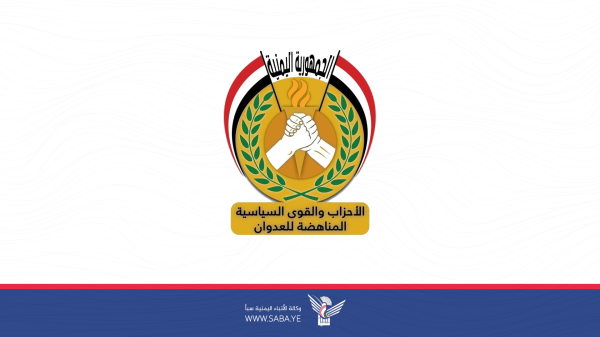 الأحزاب المناهضة للعدوان استهداف العدو السعودي لمطار صنعاء محاولة يائسة وانتهاك لسيادة اليمن الأحزاب المناهضة للعدوان استهداف العدو السعودي لمطار صنعاء محاولة يائسة وانتهاك لسيادة اليمن
