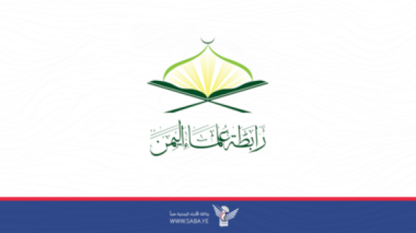 رابطة علماء اليمن تدين مجزرة العدو السعودي بحق نزلاء الإصلاحية في الجوف رابطة علماء اليمن تدين مجزرة العدو السعودي بحق نزلاء الإصلاحية في الجوف