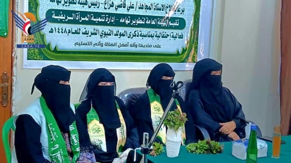 الحديدة فعالية للكادر النسائي بهيئة تطوير تهامة بمناسبة ذكرى المولد النبوي الحديدة فعالية للكادر النسائي بهيئة تطوير تهامة بمناسبة ذكرى المولد النبوي
