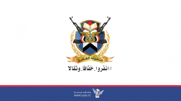 التعبئة العامة مرحلة جديدة في مواجهة التحديات الداخلية والخارجية