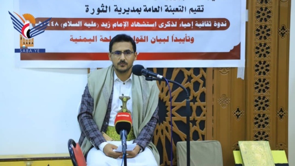 ندوة ثقافية في مديرية الثورة بأمانة العاصمة بذكرى استشهاد الإمام زيد