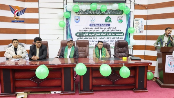 فعالية لكلية الطب والعلوم الصحية بجامعة إب بذكرى المولد النبوي فعالية لكلية الطب والعلوم الصحية بجامعة إب بذكرى المولد النبوي