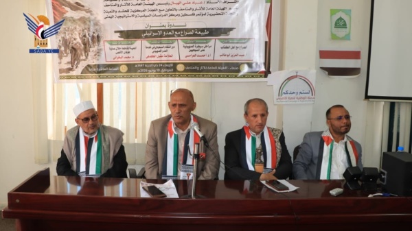 الهيئة العامة للآثار والمتاحف تنظم ندوة حول طبيعة الصراع مع العدو الإسرائيلي الهيئة العامة للآثار والمتاحف تنظم ندوة حول طبيعة الصراع مع العدو الإسرائيلي