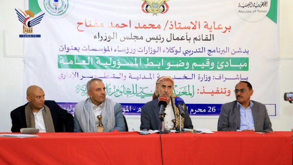 العلامة مفتاح ي دش ن البرنامج التدريبي حول مبادئ وقيم وضوابط المسؤولية العامة