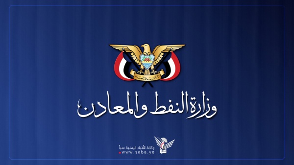 وزارة النفط والمعادن ت دين تجاهل العدو السعودي للمطالب المحقة للشعب اليمني وزارة النفط والمعادن ت دين تجاهل العدو السعودي للمطالب المحقة للشعب اليمني