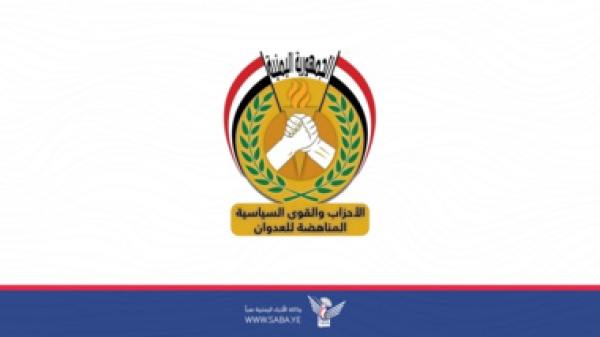 تحالف الأحزاب المناهضة للعدوان المقدسات الإسلامية ليست ورقة للمساومة السياسية تحالف الأحزاب المناهضة للعدوان المقدسات الإسلامية ليست ورقة للمساومة السياسية
