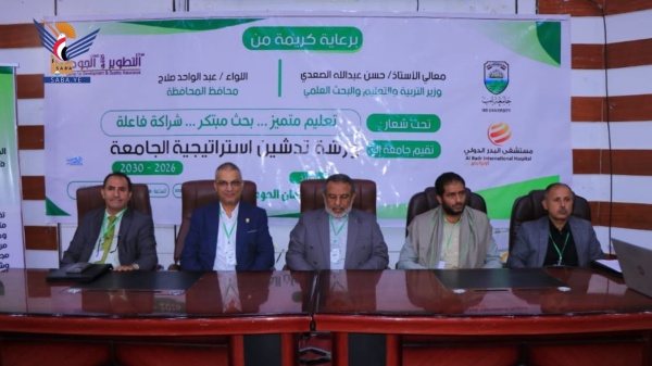 جامعة إب تدشن خطتها الاستراتيجية 2026 2030 لتعزيز التميز التعليمي والبحثي