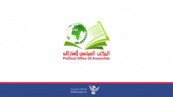 المكتب السياسي لأنصار الله يبارك العمليات العسكرية النوعية الاستباقية ضد تحشيدات العدو السعودي المكتب السياسي لأنصار الله يبارك العمليات العسكرية النوعية الاستباقية ضد تحشيدات العدو السعودي