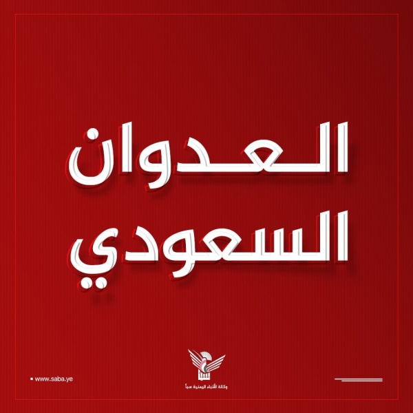 طيران العدوان السعودي يستهدف الصليف والتحيتا وجزيرة كمران في محافظة الحديدة طيران العدوان السعودي يستهدف الصليف والتحيتا وجزيرة كمران في محافظة الحديدة