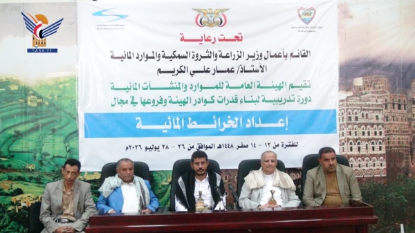 الهيئة العامة للموارد والمنشآت المائية تختتم دورة تدريبية في مجال إعداد الخرائط المائية