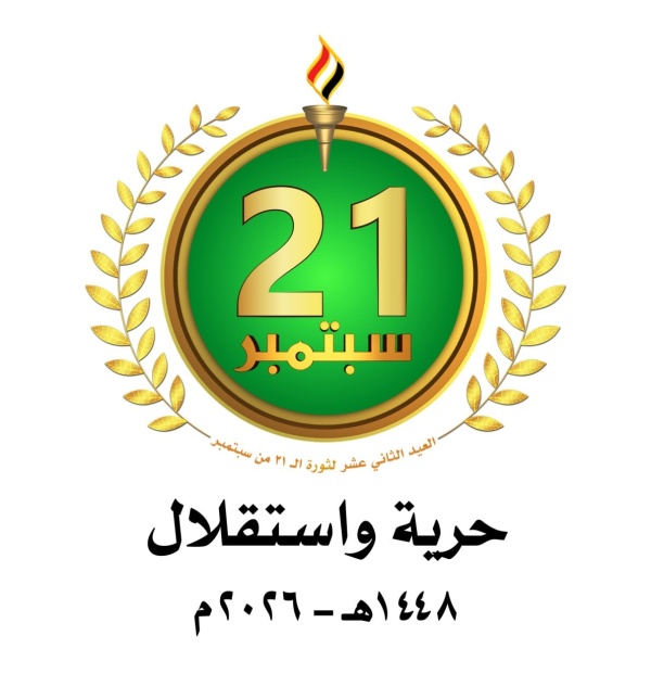 مساء غد ا بميدان التحرير بالعاصمة صنعاء مهرجان كشفي كرنفالي بالعيد الـ 12 لثورة 21 سبتمبر مساء غد ا بميدان التحرير بالعاصمة صنعاء مهرجان كشفي كرنفالي بالعيد الـ 12 لثورة 21 سبتمبر