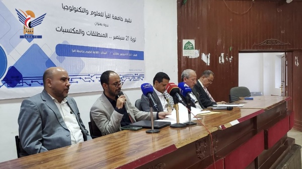 ندوة فكرية حول ثورة 21 سبتمبر ومنطلقاتها ومكتسباتها بجامعة اقرأ