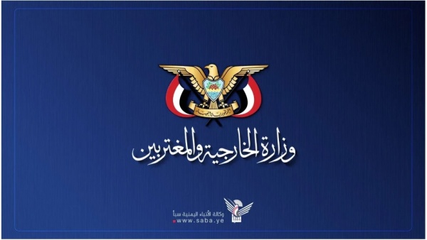وزارة الخارجية تجد د التأكيد على وقوف اليمن إلى جانب إيران وزارة الخارجية تجد د التأكيد على وقوف اليمن إلى جانب إيران