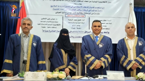 الماجستير بامتياز للباحثة كاتبة العوبلي في إدارة الأعمال من الأكاديمية اليمنية الماجستير بامتياز للباحثة كاتبة العوبلي في إدارة الأعمال من الأكاديمية اليمنية