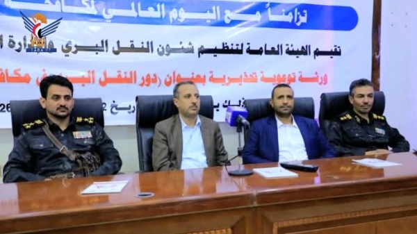 ورشة عمل حول دور النقل البري في مكافحة تهريب المخدرات
