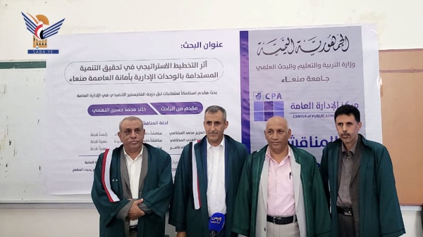 الماجستير للباحث خالد النهمي من مركز الإدارة العامة بجامعة صنعاء