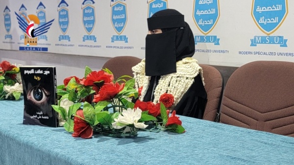 إشهار وتوقيع رواية حين خانت النجوم للكاتبة فاطمة العليي وسط حضور ثقافي وأدبي بصنعاء إشهار وتوقيع رواية حين خانت النجوم للكاتبة فاطمة العليي وسط حضور ثقافي وأدبي بصنعاء