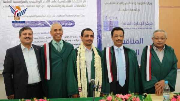 الماجستير بامتياز للباحث بدرالدين المداني في الإدارة العامة من جامعة صنعاء الماجستير بامتياز للباحث بدرالدين المداني في الإدارة العامة من جامعة صنعاء