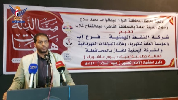 فعالية خطابية لقطاعي النفط والكهرباء بإب بذكرى عاشوراء