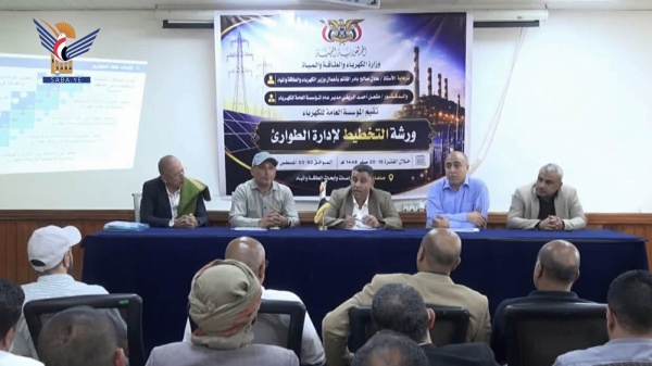 مؤسسة الكهرباء ت دش ن ورشة تدريبية حول التخطيط لإدارة الطوارئ مؤسسة الكهرباء ت دش ن ورشة تدريبية حول التخطيط لإدارة الطوارئ