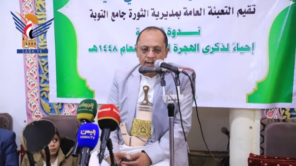 ندوة ثقافية في مديرية الثورة بأمانة العاصمة إحياء لذكرى الهجرة النبوية ندوة ثقافية في مديرية الثورة بأمانة العاصمة إحياء لذكرى الهجرة النبوية