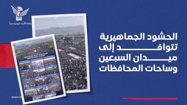 بدء توافد الحشود إلى ميدان السبعين بالعاصمة صنعاء وساحات المحافظات بدء توافد الحشود إلى ميدان السبعين بالعاصمة صنعاء وساحات المحافظات