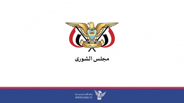 مجلس الشورى يدين تصريحات المجرم ترامب المسيئة لمكة المكرمة