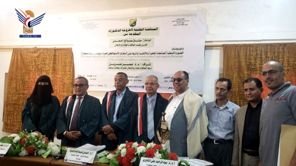 الدكتوراه بامتياز للباحثة ميثاق الصعدي في العلاقات العامة والإعلان الدكتوراه بامتياز للباحثة ميثاق الصعدي في العلاقات العامة والإعلان
