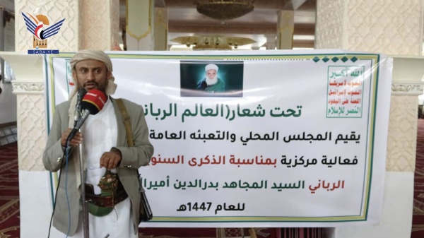فعالية في مديرية همدان بذكرى رحيل العالم الرباني السيد بدر الدين الحوثي