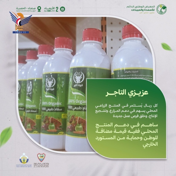 غدا بصنعاء انطلاق فعاليات المعرض الوطني للأسمدة والمبيدات المصنعة محلي ا غدا بصنعاء انطلاق فعاليات المعرض الوطني للأسمدة والمبيدات المصنعة محلي ا