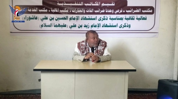 فعالية لمكاتب المالية والضرائب والخدمة المدنية في ذمار بذكرى عاشوراء واستشهاد الإمام زيد فعالية لمكاتب المالية والضرائب والخدمة المدنية في ذمار بذكرى عاشوراء واستشهاد الإمام زيد