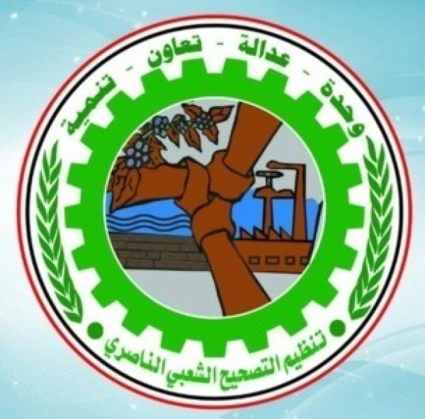 تنظيم التصحيح يبارك قرار القوات المسلحة بفرض حظر الملاحة على السعودية تنظيم التصحيح يبارك قرار القوات المسلحة بفرض حظر الملاحة على السعودية